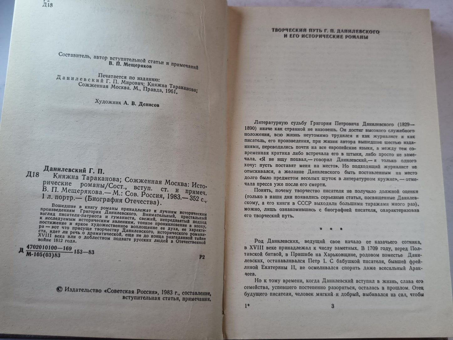 Княжна тараканова. Сожженная москва