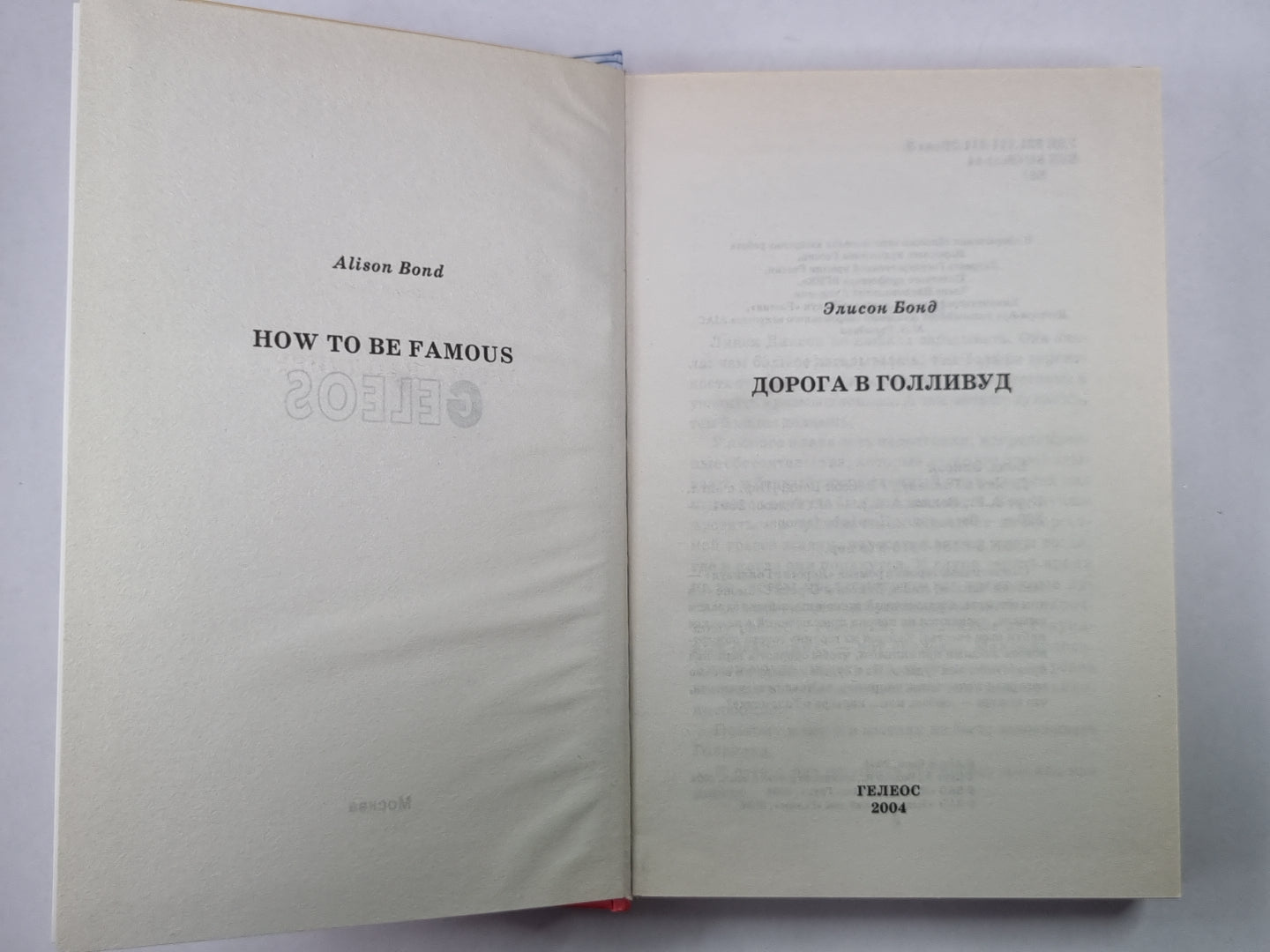 Дорога в Голливуд