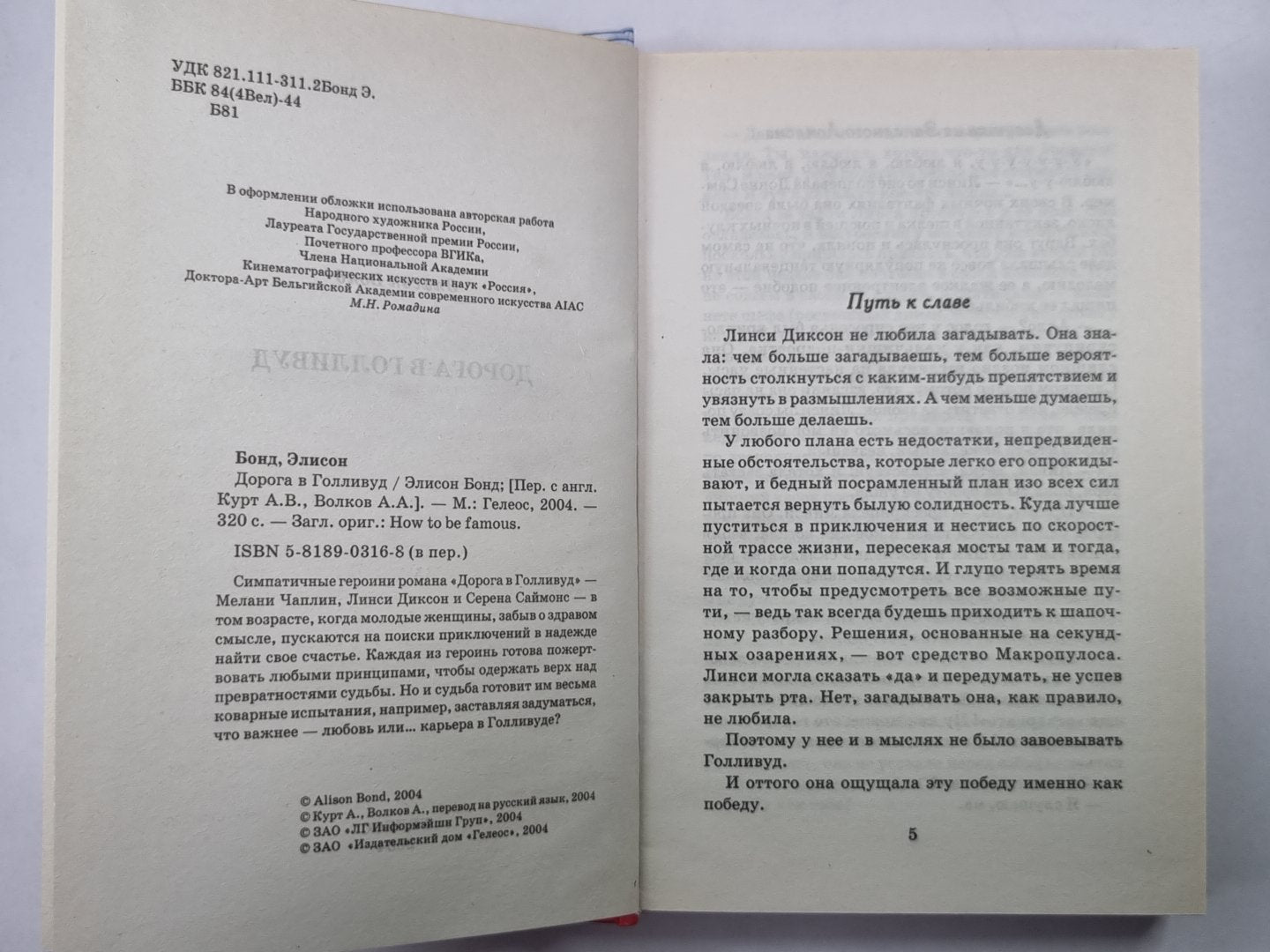 Дорога в Голливуд