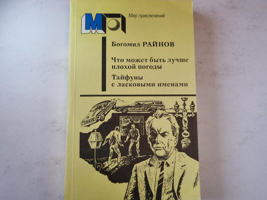 Что может быть лучше плохой погоды. Тайфуны с ласковыми именами