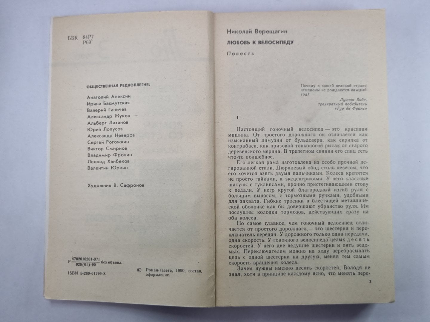 Любовь к велосипеду. Роман со стрельбой. Похищение белого коня, или Следы ведут дальше. Никто не любит крокодила