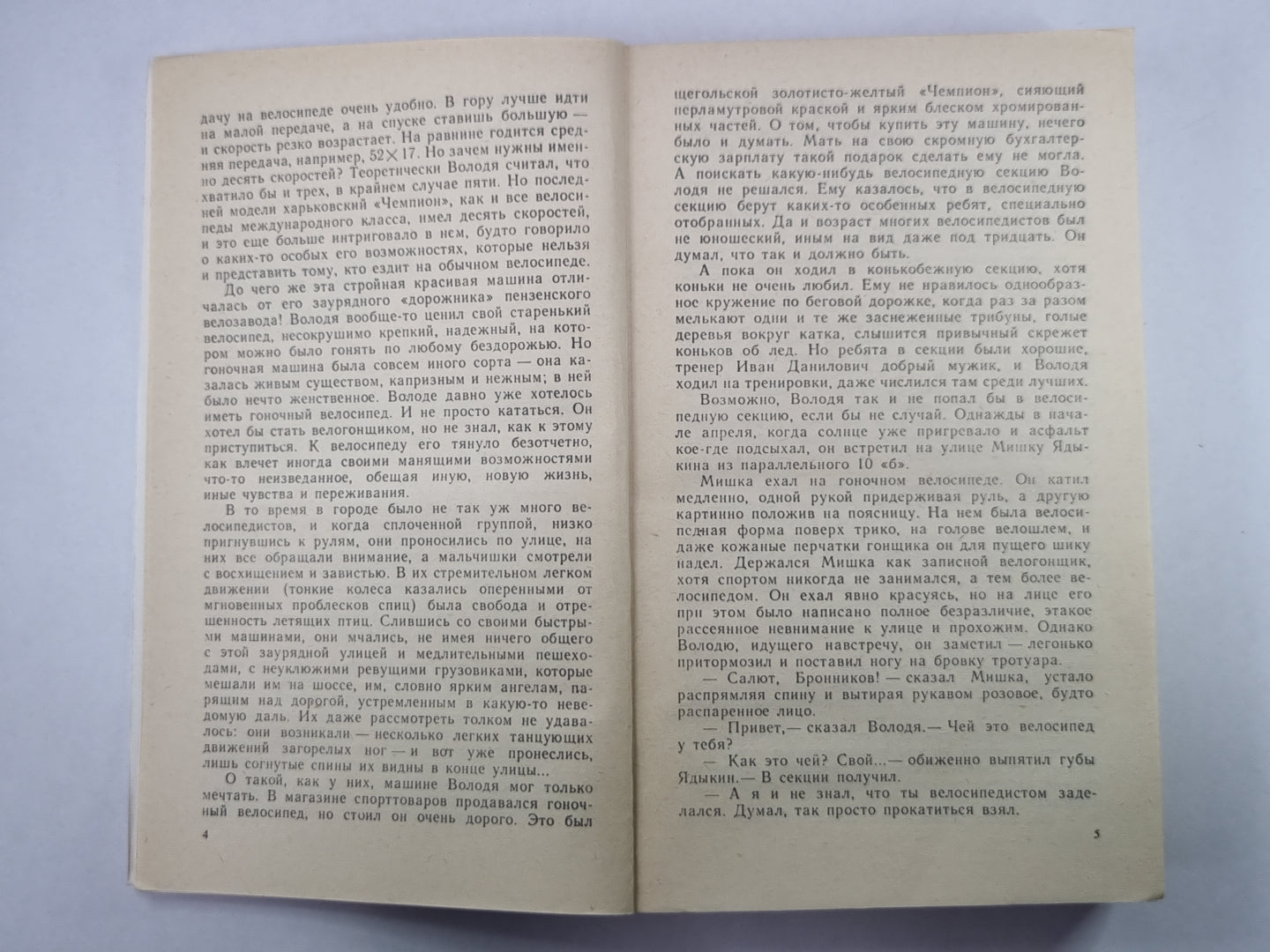 Любовь к велосипеду. Роман со стрельбой. Похищение белого коня, или Следы ведут дальше. Никто не любит крокодила