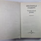 Уникальный роман: Роман-дельта