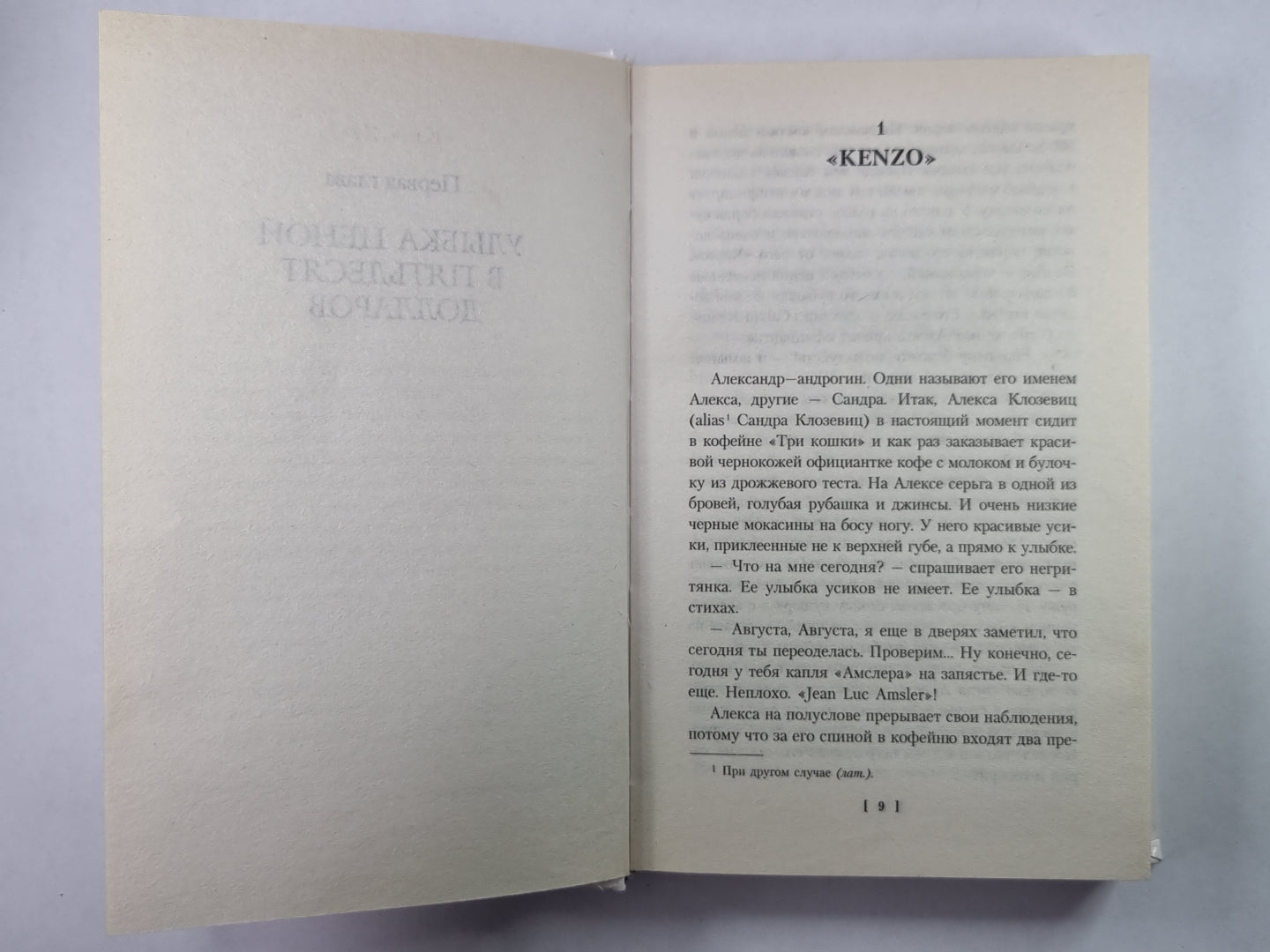 Уникальный роман: Роман-дельта