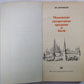 Московские литературные предания и были