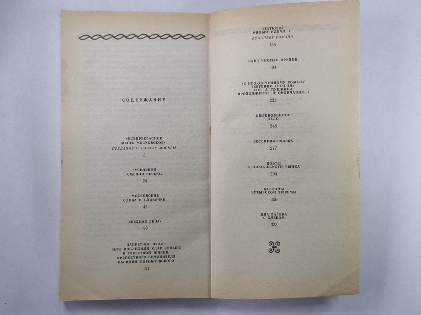 Московские литературные предания и были