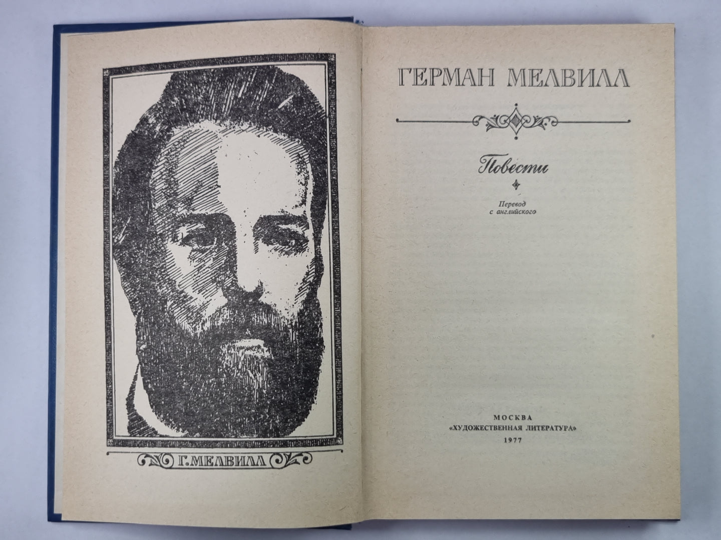 Писец Бартлби. Энкантадас, или Заколдованный остров. Бенито Серено. Билли Бадд, Фор-Марсовый матрос