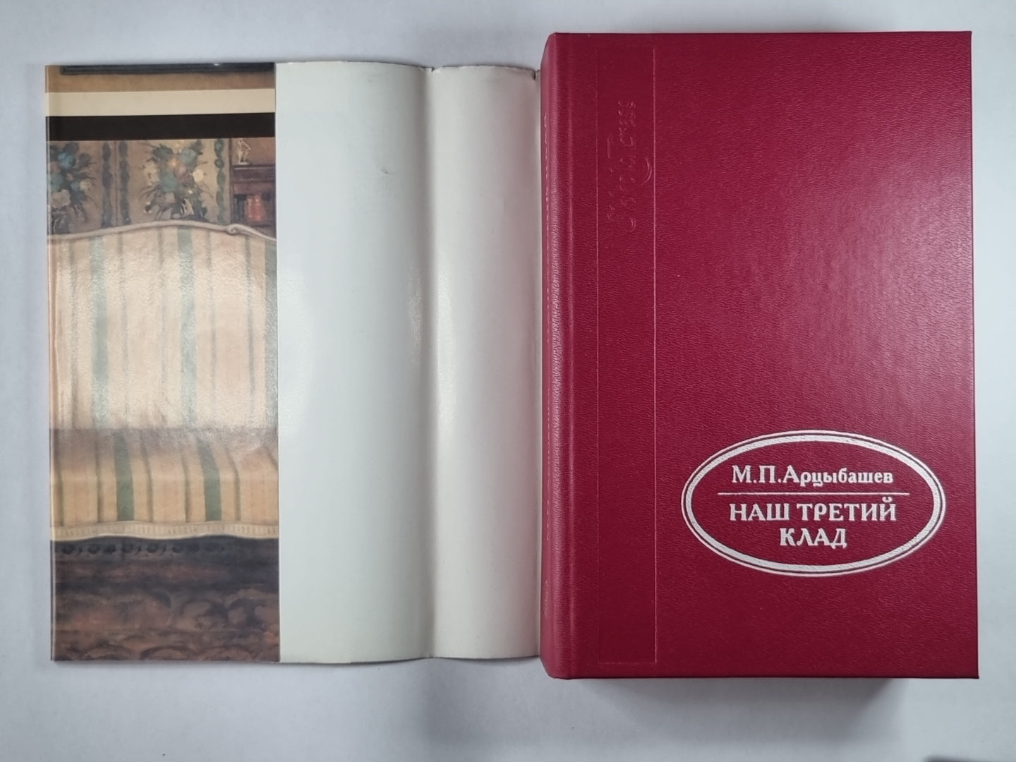 Наш третий клад. Повести и рассказы. Записки писателя. М.Арцыбашев