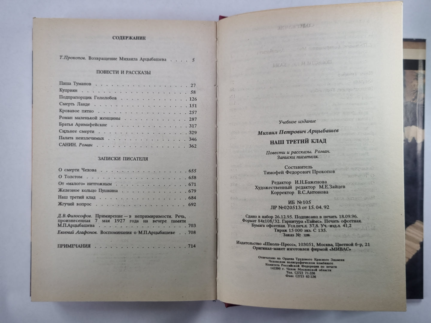 Наш третий клад. Повести и рассказы. Записки писателя. М.Арцыбашев