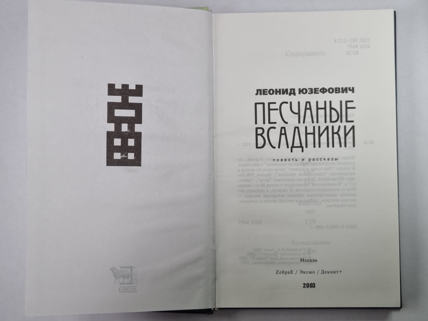 Песчаные всадники. Гроза. Бабочка. Колокольчик