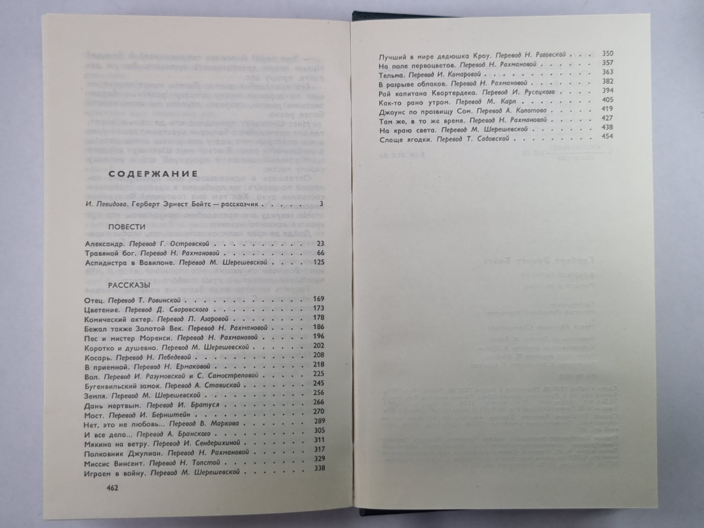 В разрыве облаков. Повести и рассказы. Г.Бейтс