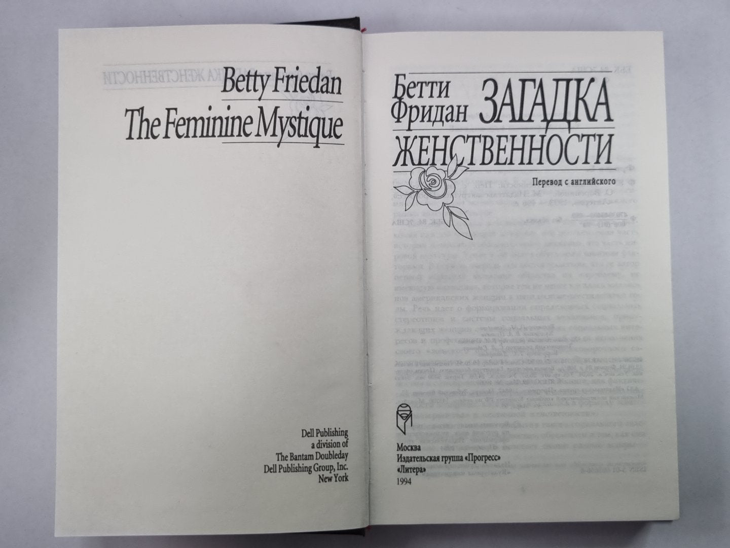 Загадка женственности