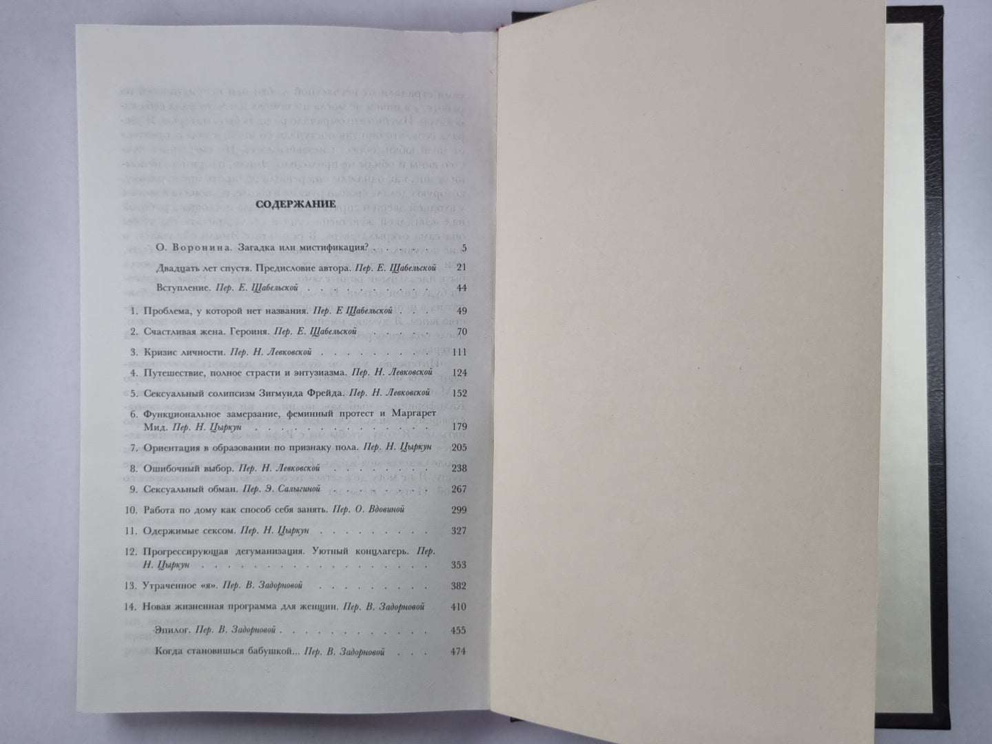 Загадка женственности