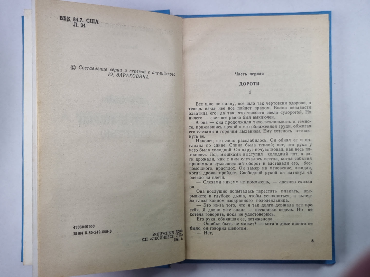 Поцелуй перед смертью