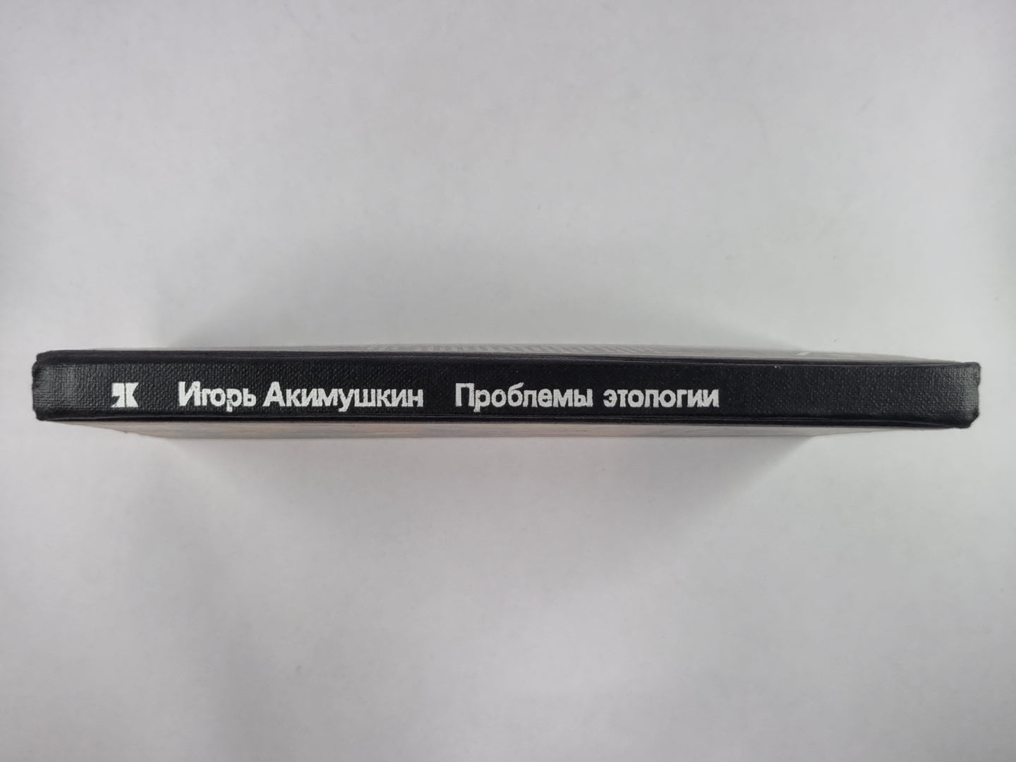 Проблемы этологии