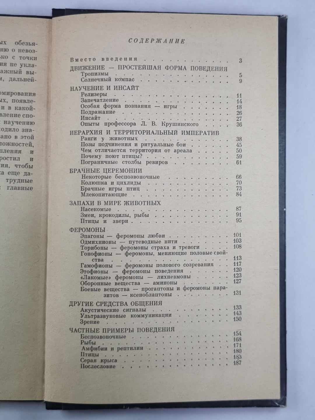 Проблемы этологии