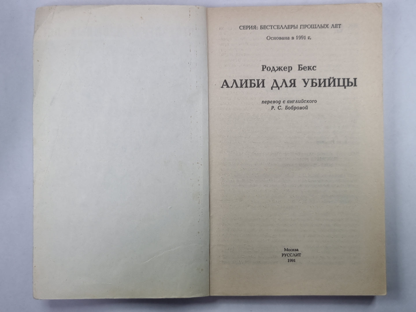 Алиби для убийц