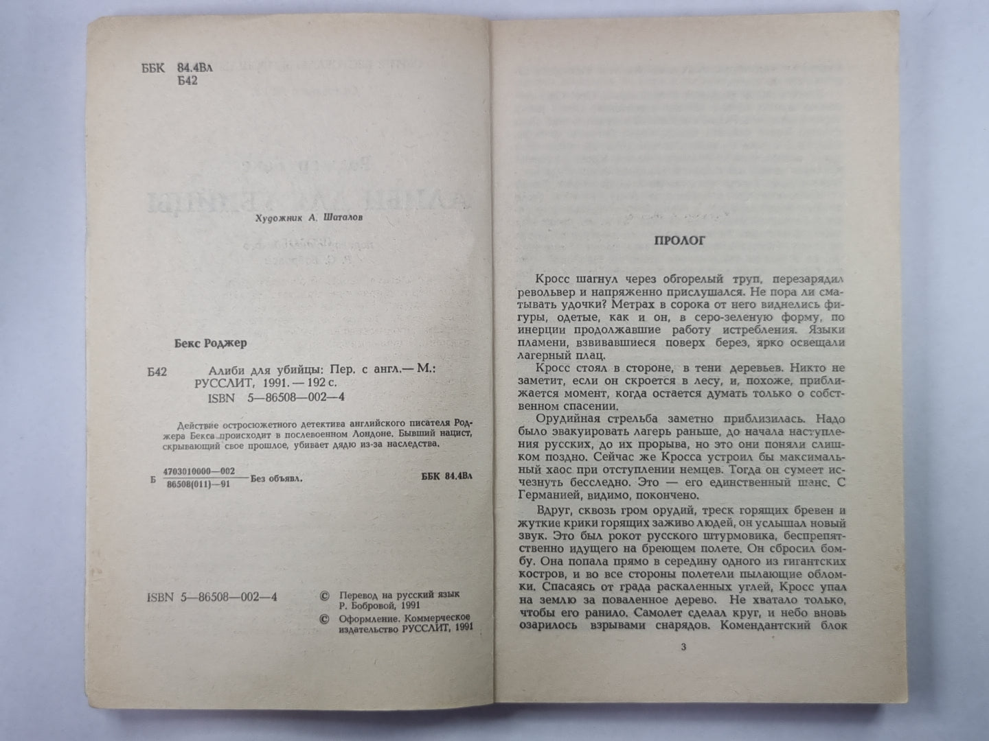 Алиби для убийц