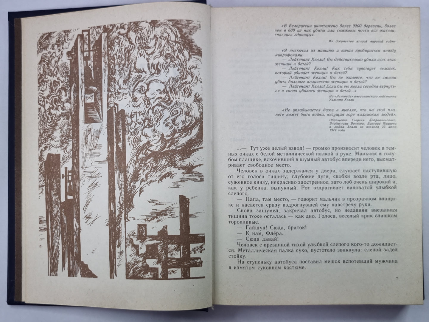 Хатынская повесть. Каратели