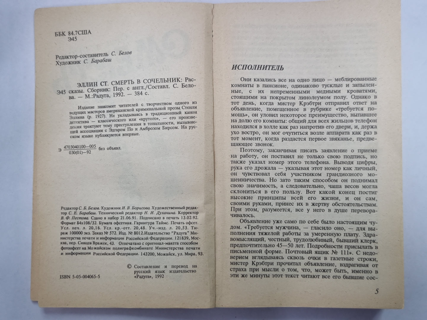 Смерть в сочельник. Рассказы. С.Эллин