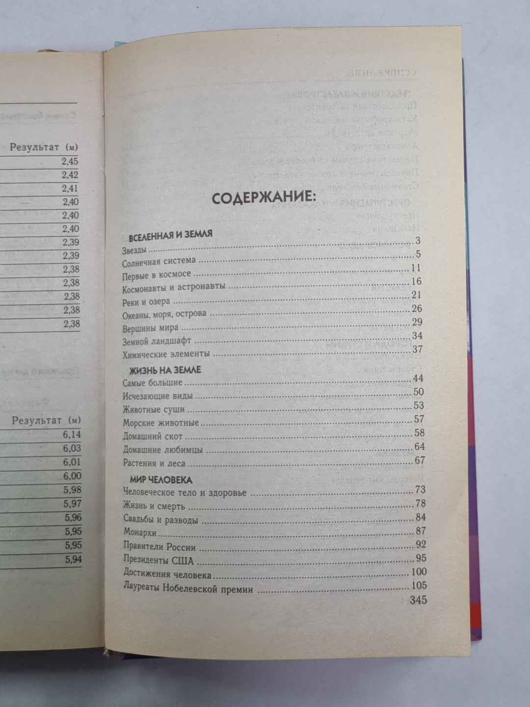 Весь мир в таблицах