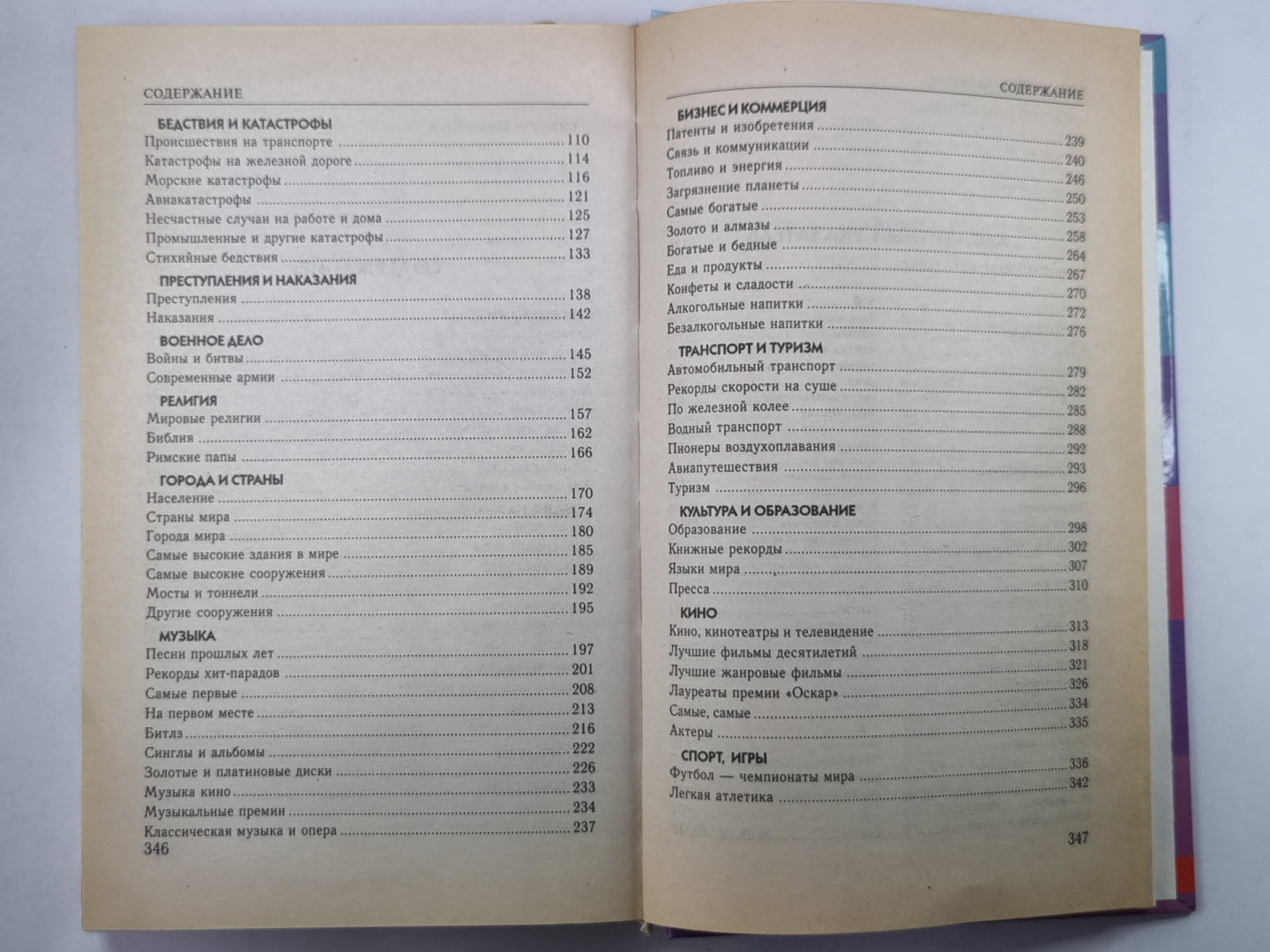 Весь мир в таблицах