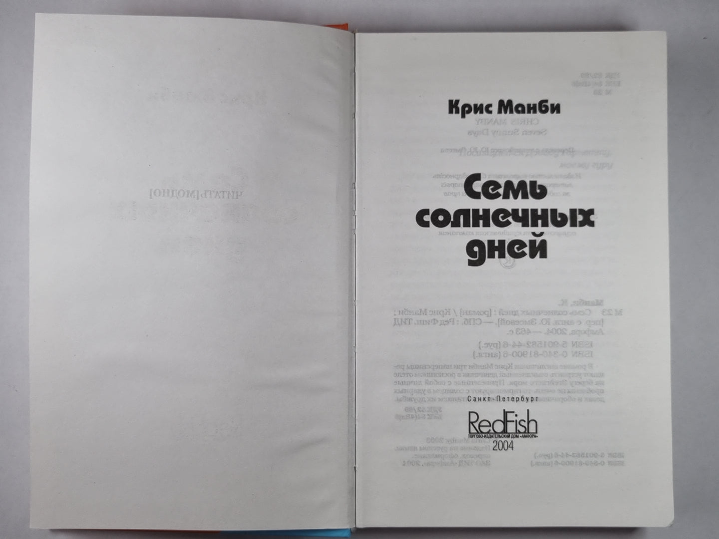 Семь солнечных дней