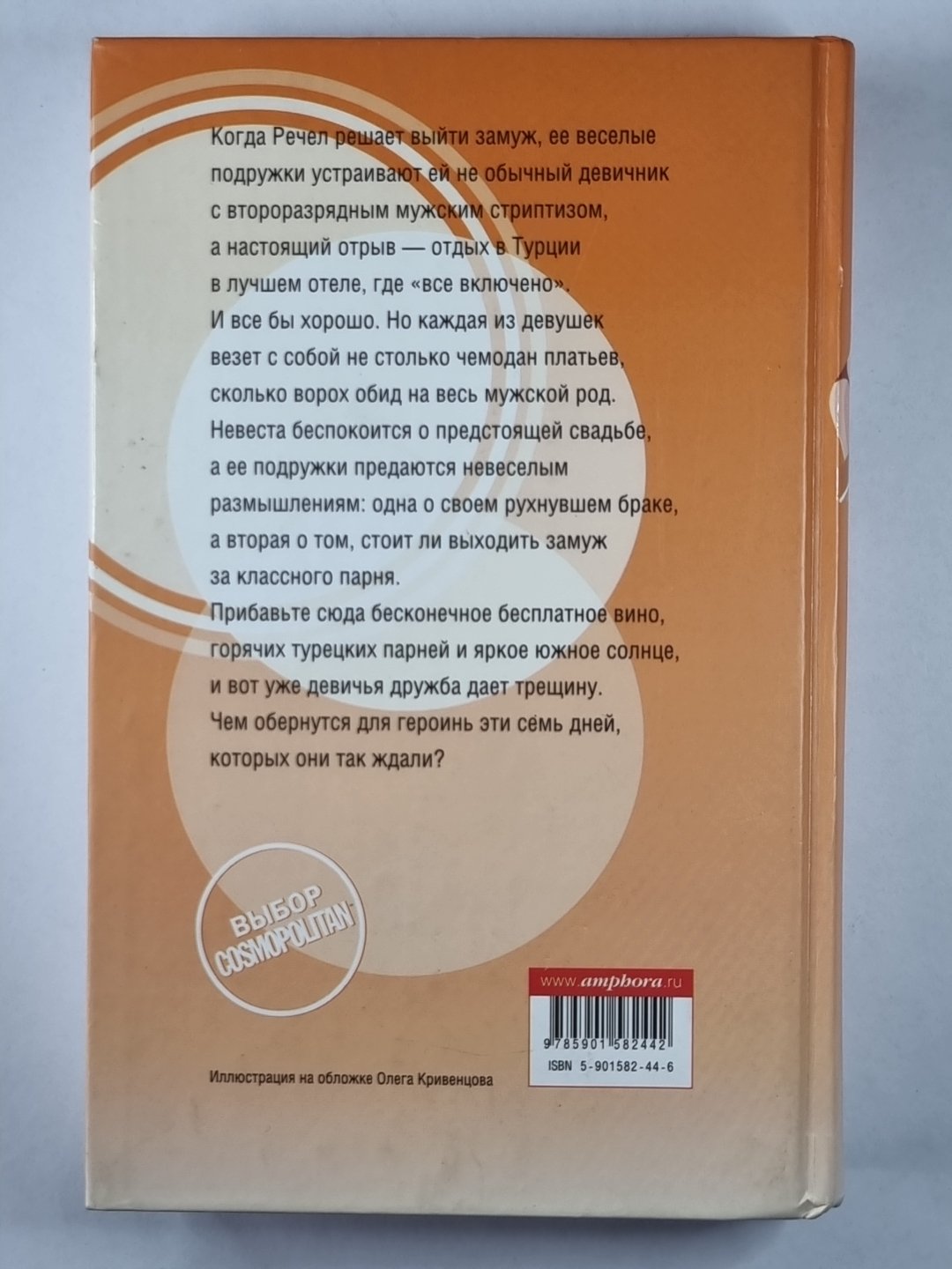 Семь солнечных дней