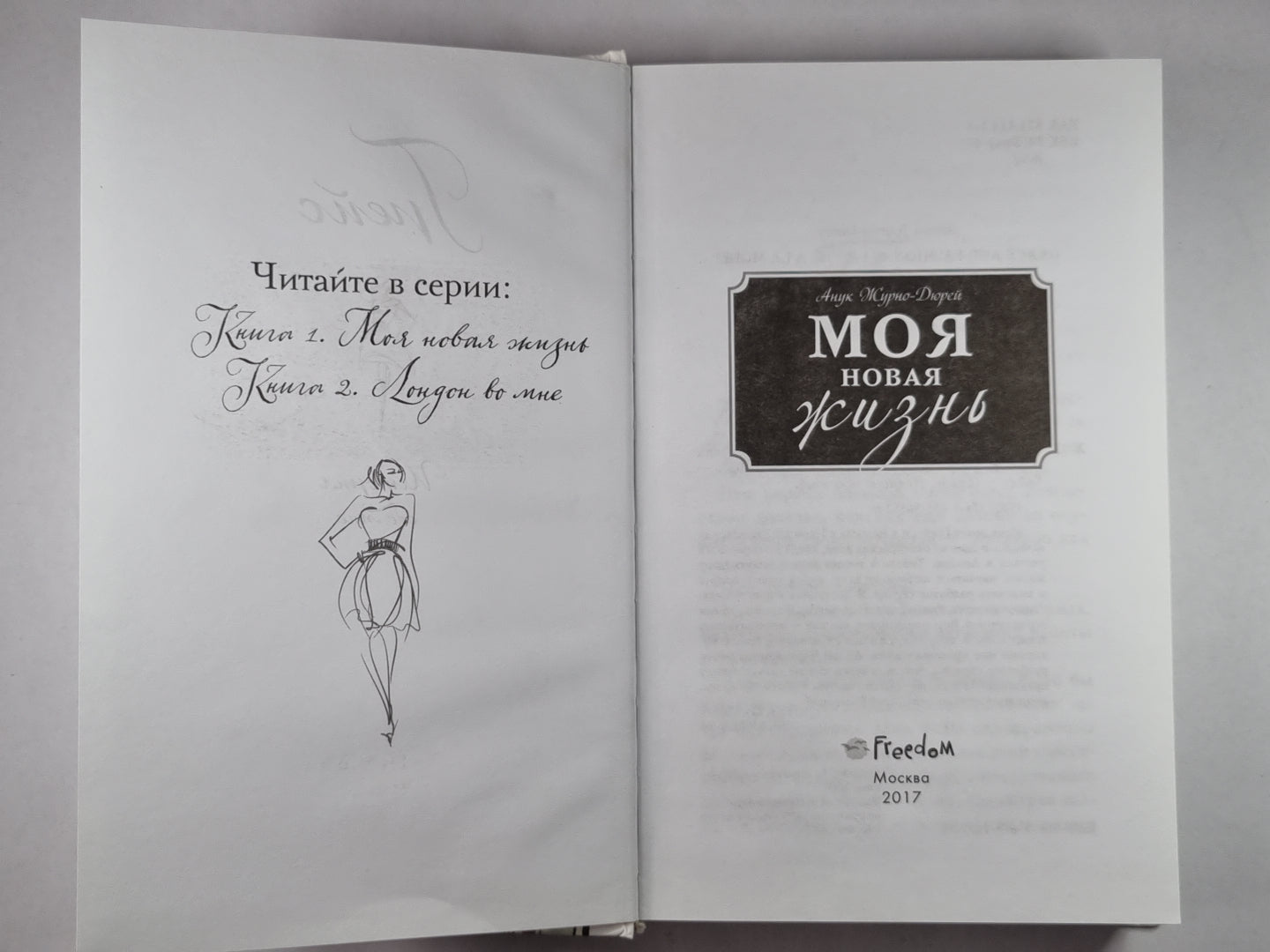 Моя новая жизнь