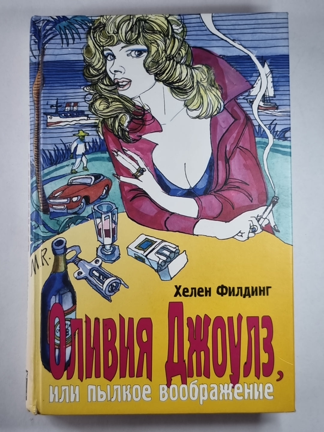 Оливия Джоулз, или пылкое воображение