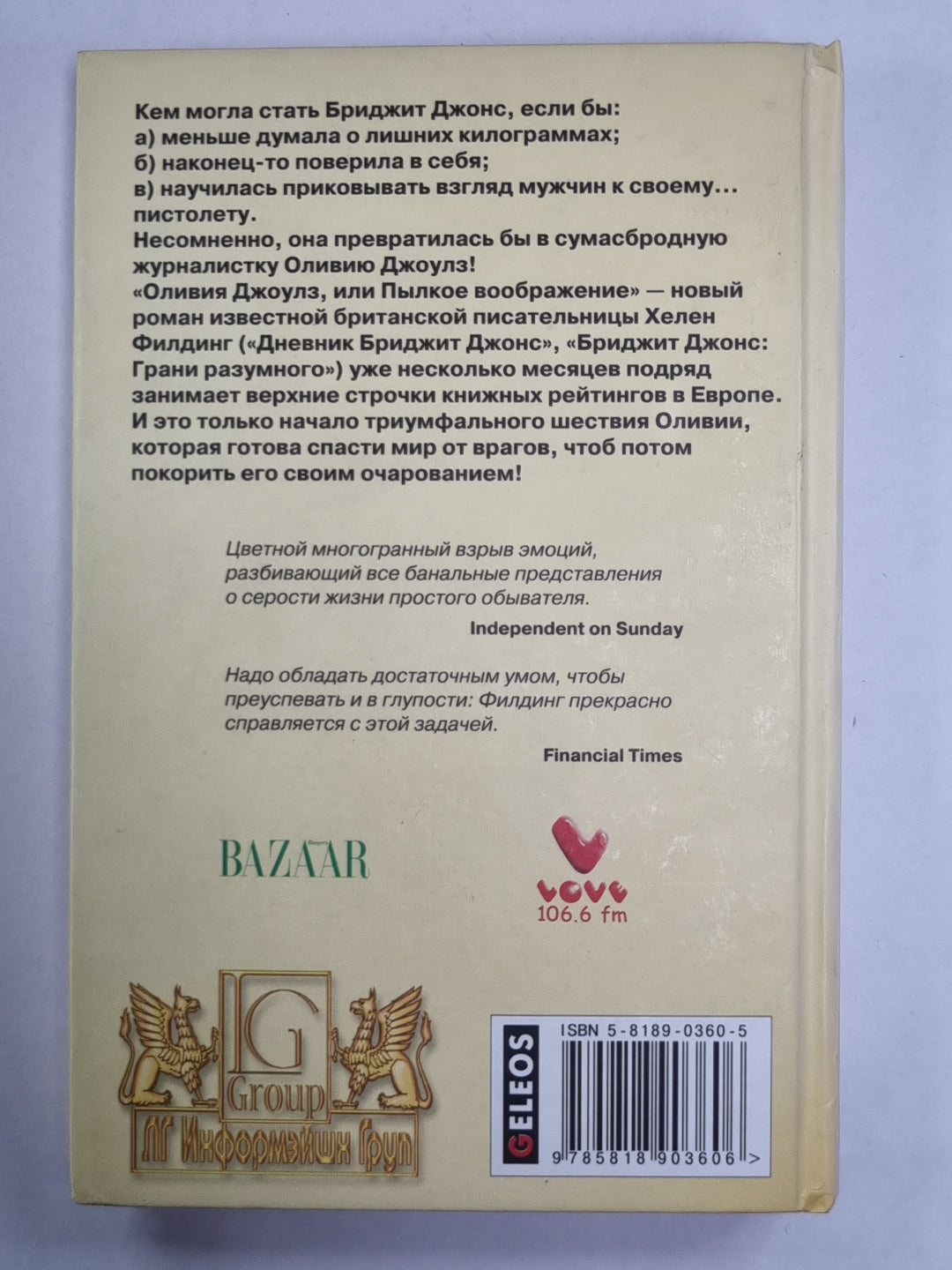 Оливия Джоулз, или пылкое воображение