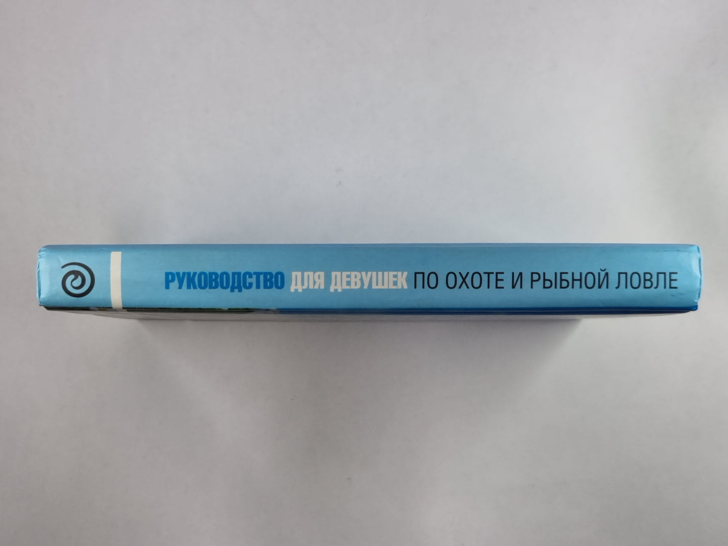 Руководство для девушек по охоте и рыбной ловле
