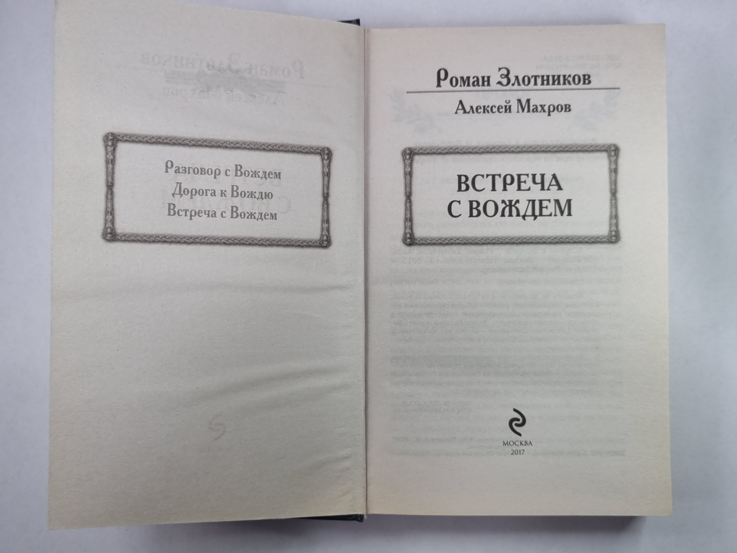 Встреча с вождем