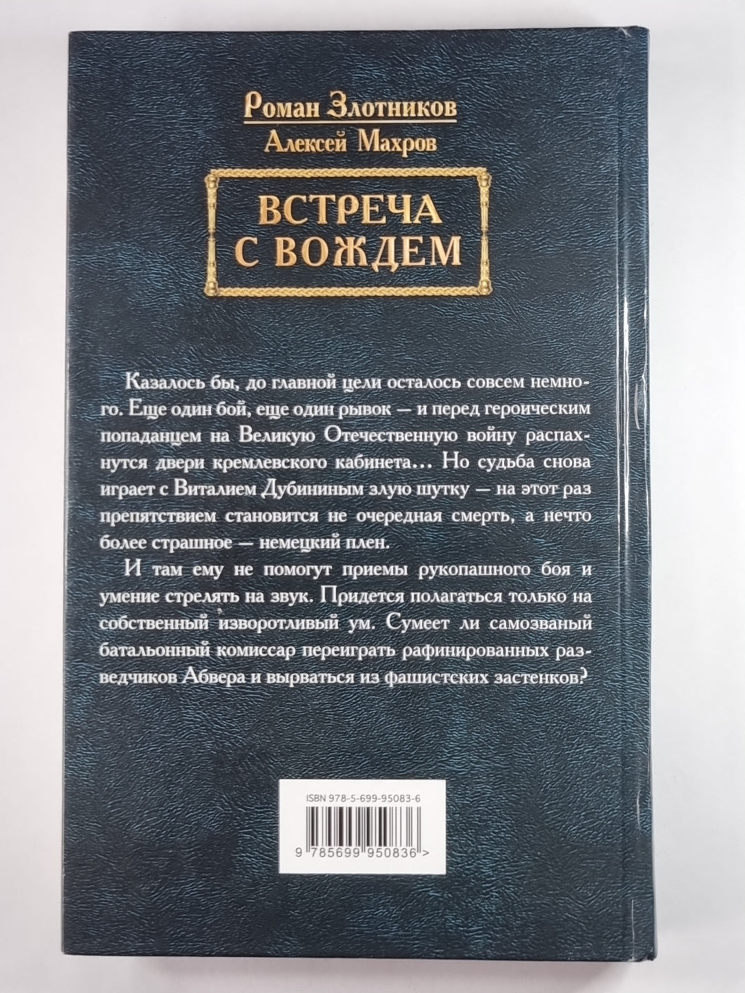 Встреча с вождем