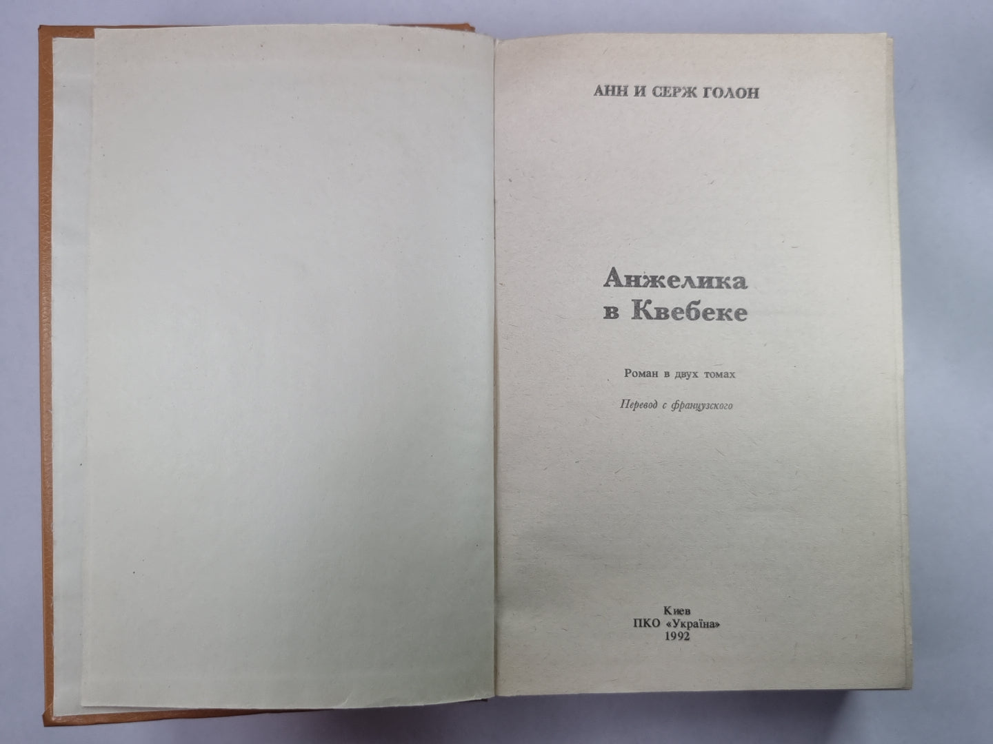 Анжелика в Квебеке