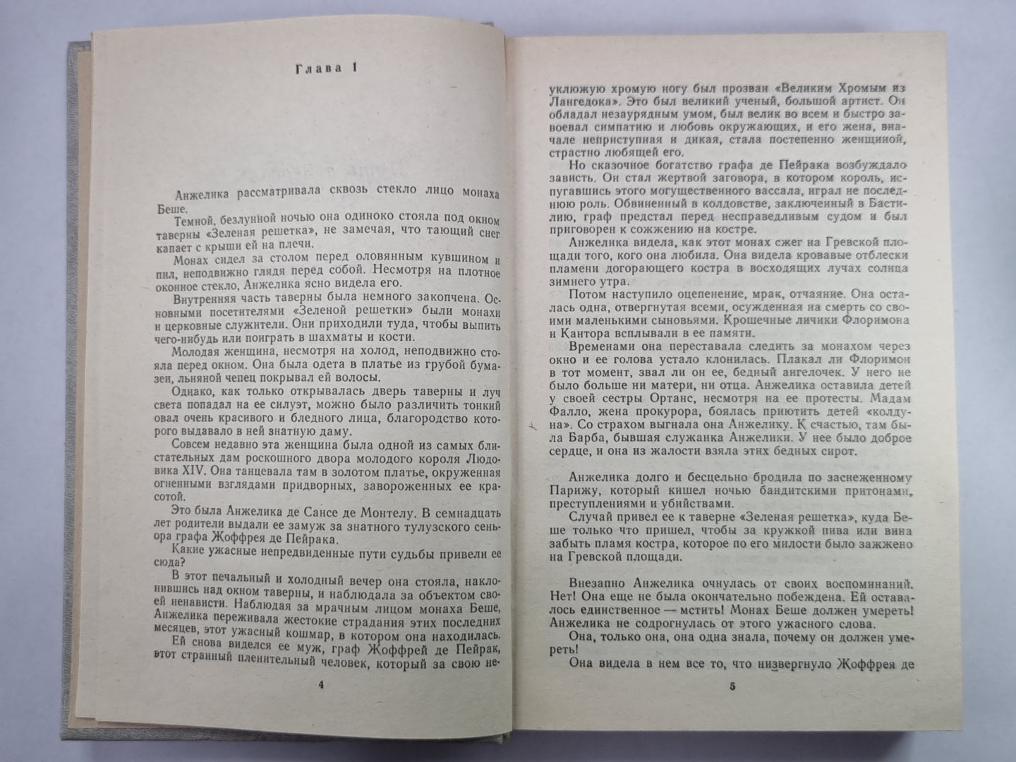 Анжелика. Mettez-vous dans Versal. Анжелика и король