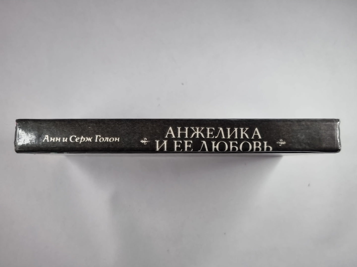 Анжелика и ее любовник