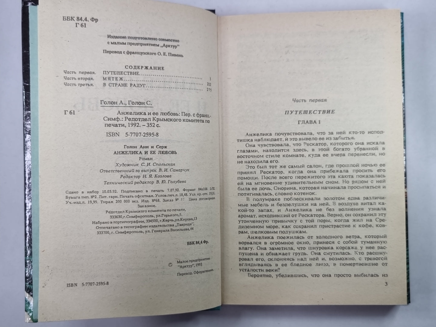 Анжелика и ее любовник