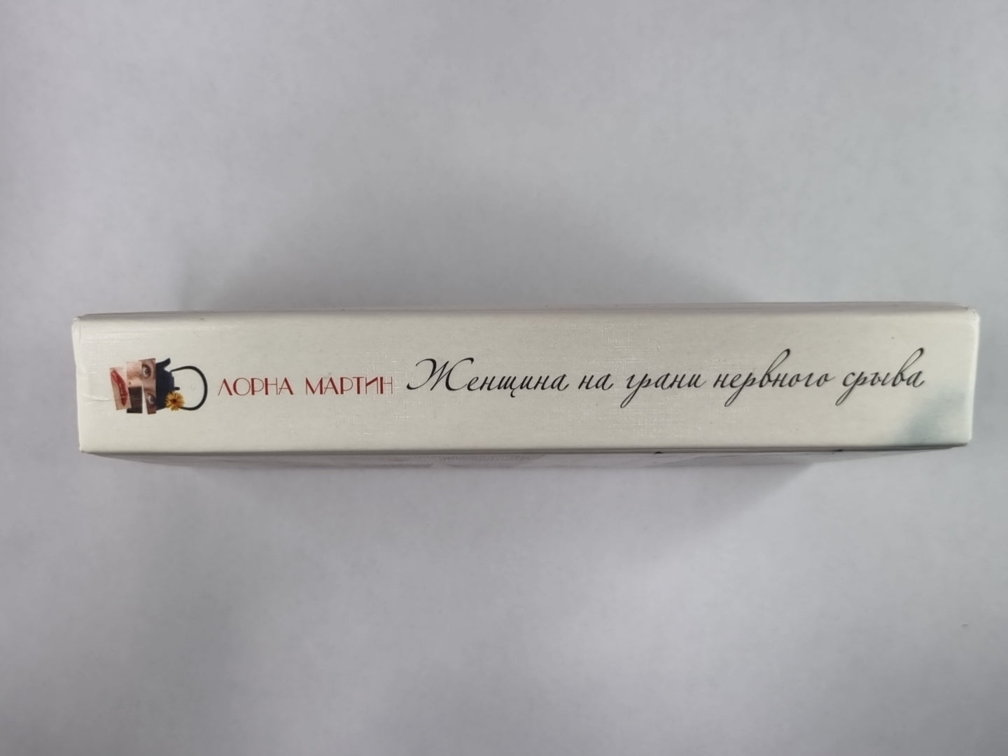 Женщина на границе нервного срыва