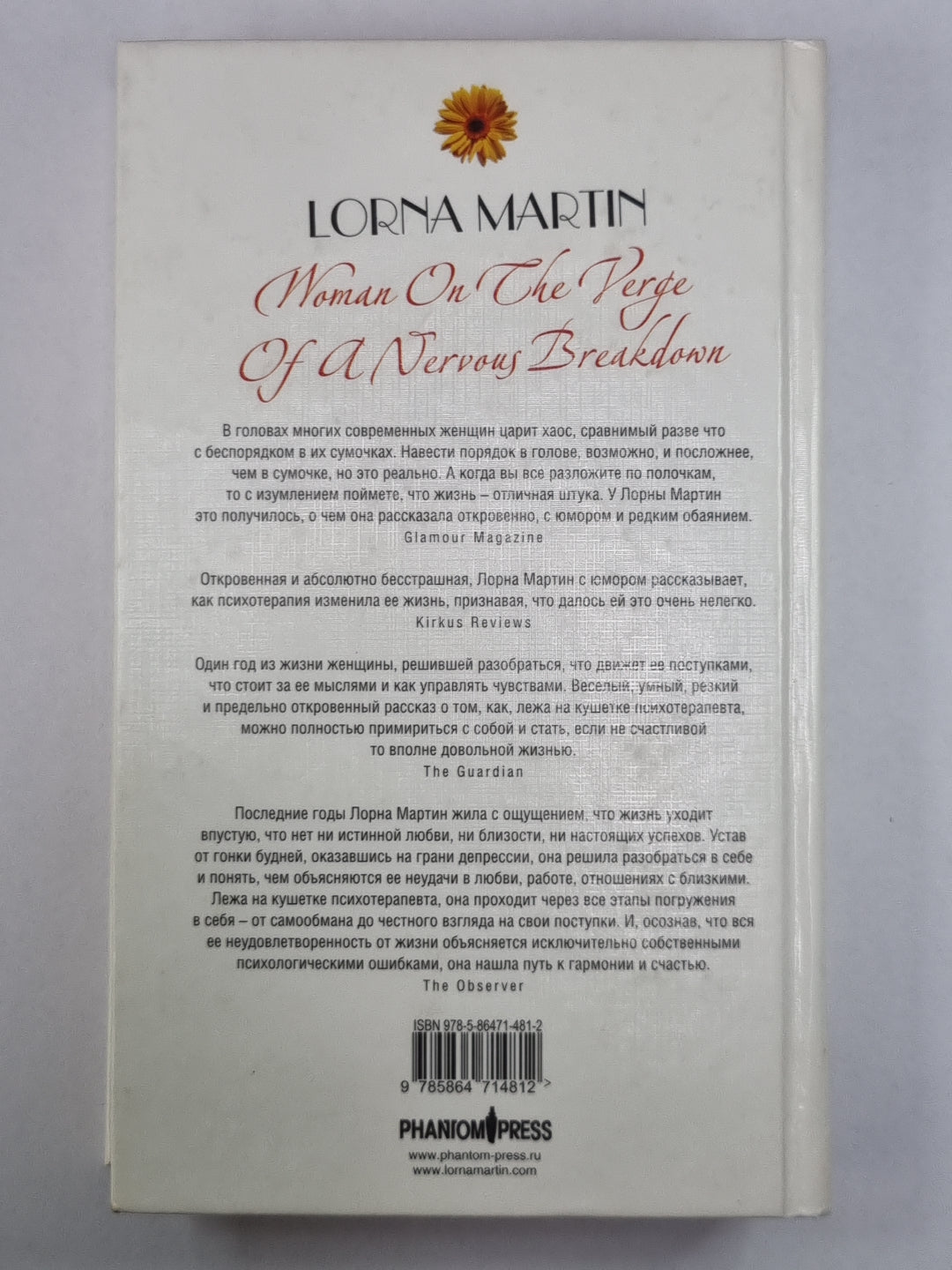 Женщина на границе нервного срыва