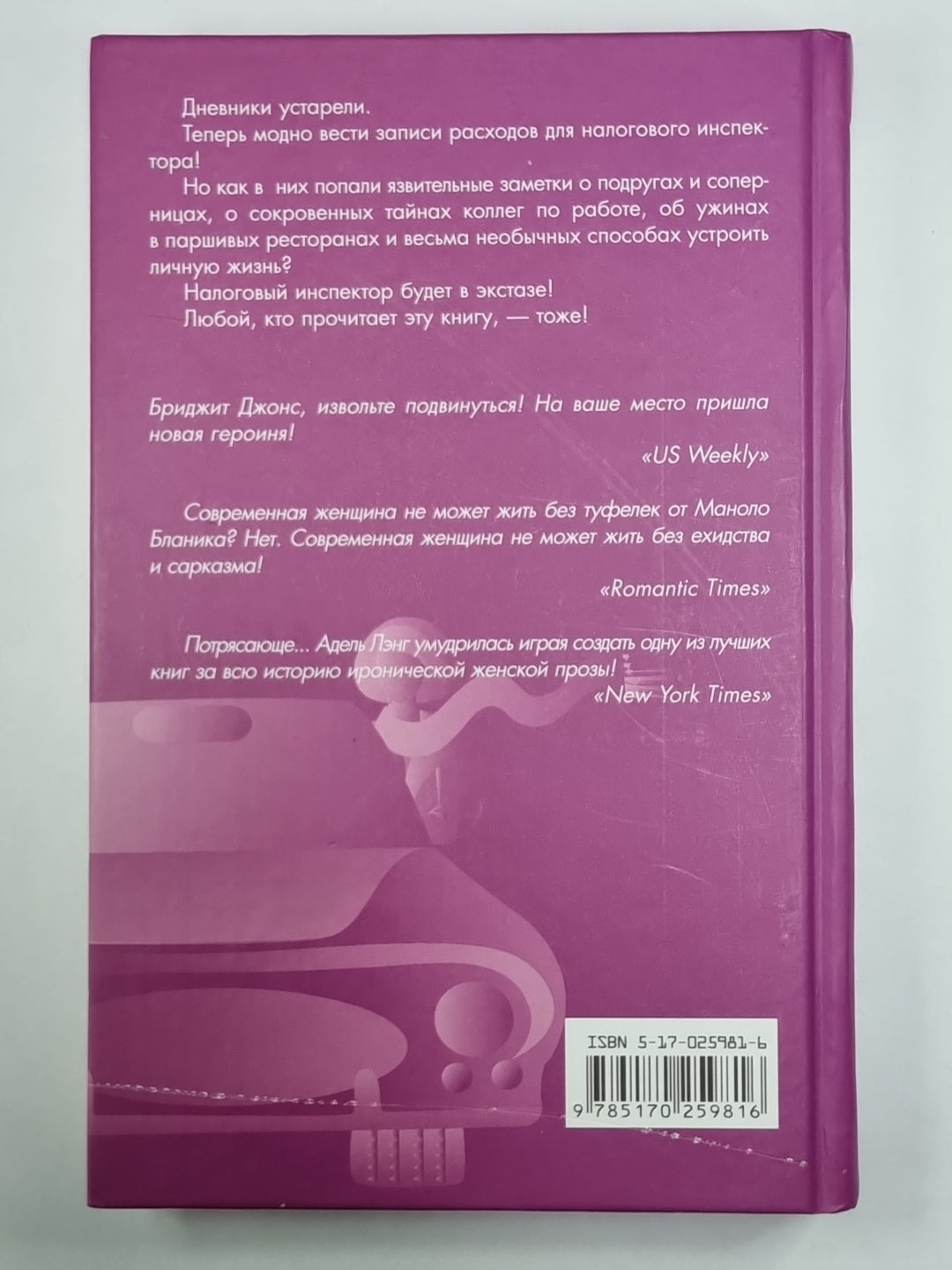 Признания бессовестной карьеристки