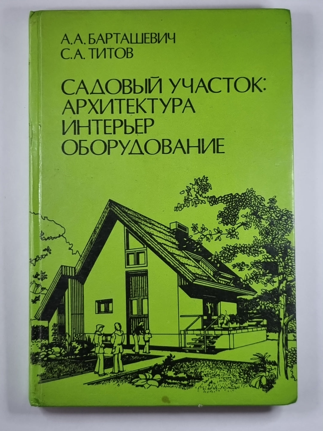 Садовый участок: Архитектура, интерьер, оборудование