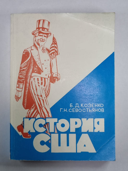 История США. Учебное пособие