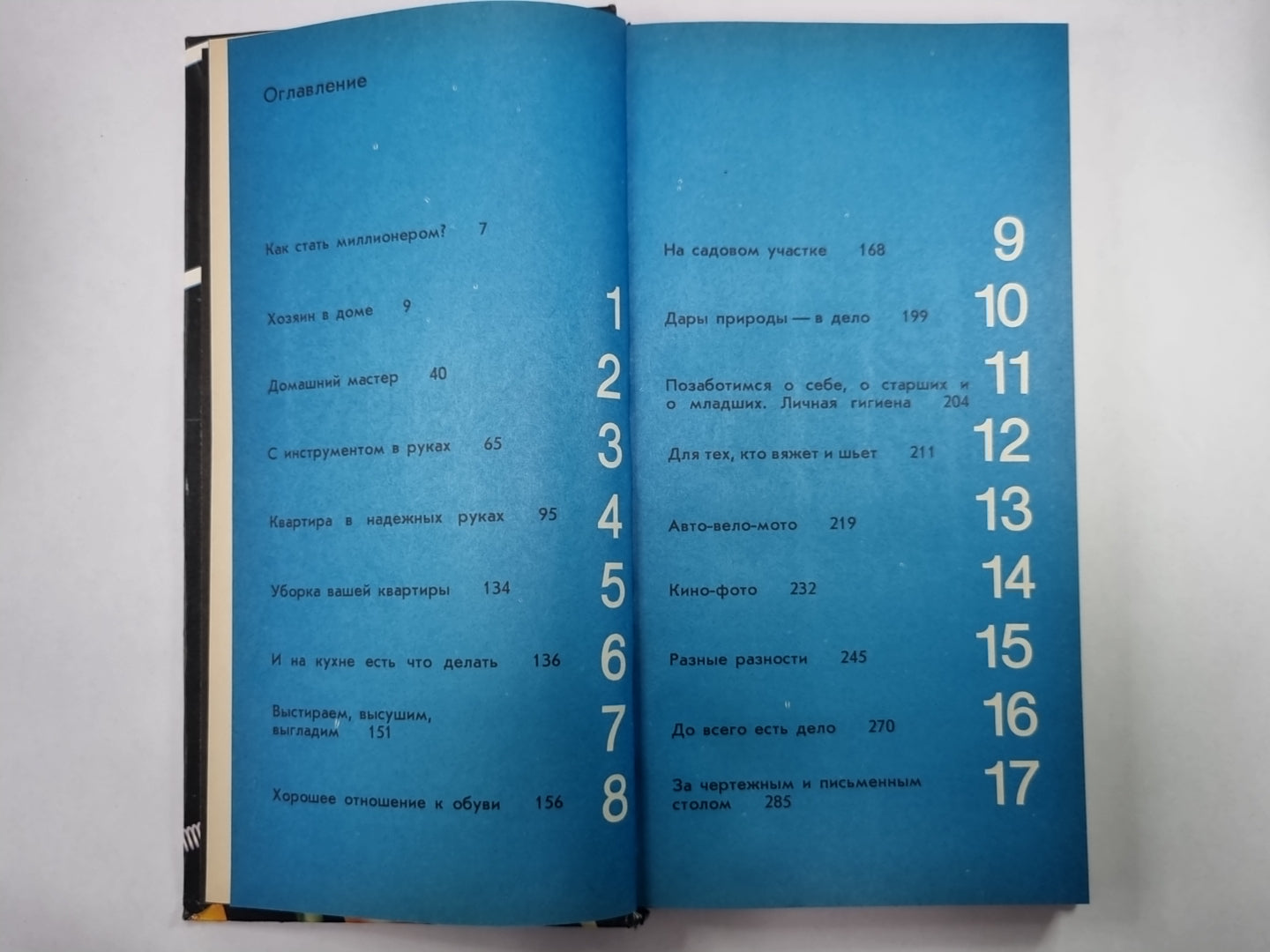 Маленькие домашние хитрости, ou 1000 полезных советов