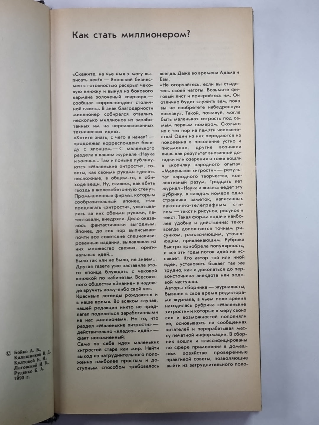 Маленькие домашние хитрости, ou 1000 полезных советов