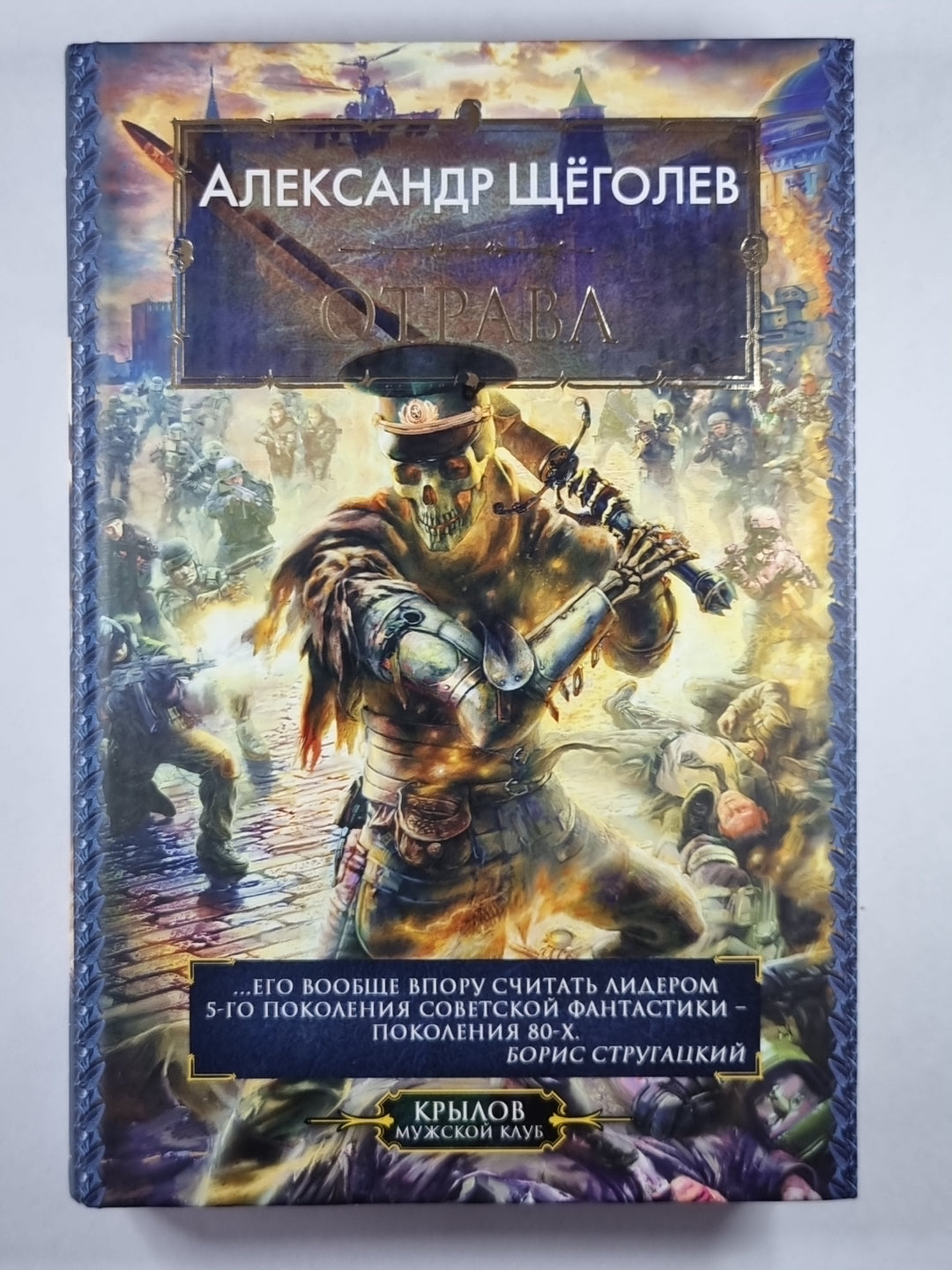 Отрава. Повести и рассказы