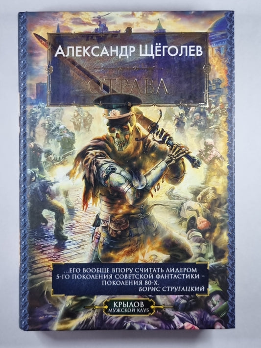 Отрава. Повести и рассказы