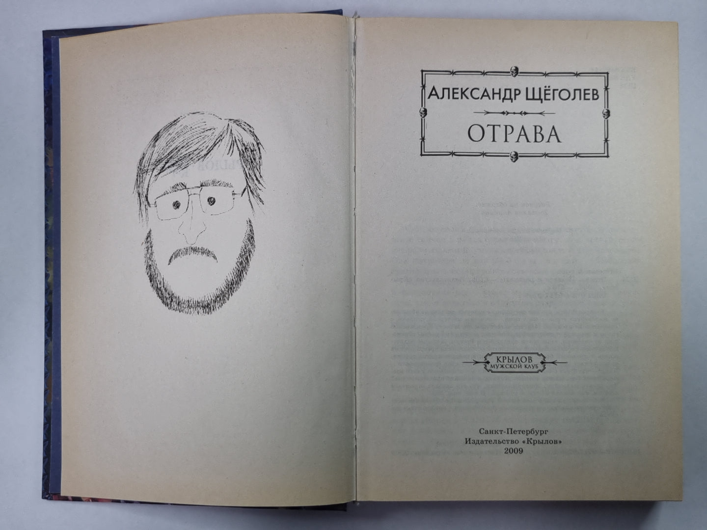 Отрава. Повести и рассказы