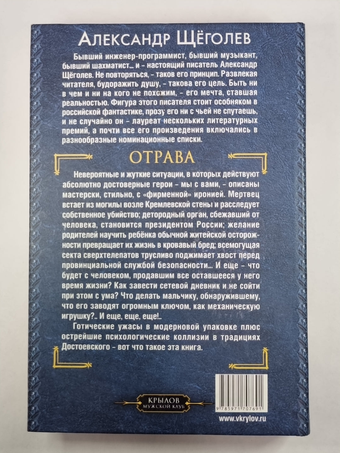 Отрава. Повести и рассказы