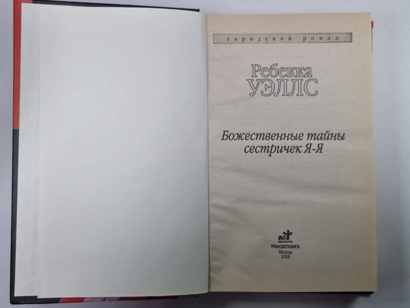 Божественные тайны сестричек Я-Я